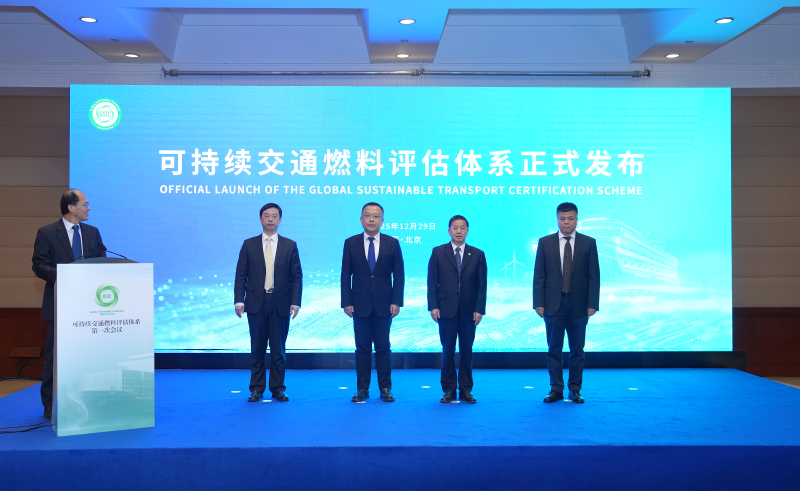中國首個可持續交通燃料評估體系框架正式發布!.png
