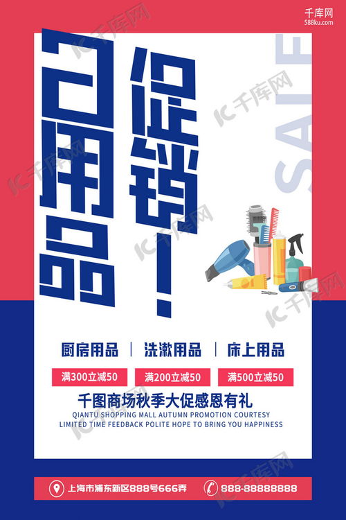 簡(jiǎn)約新潮，創(chuàng)意無(wú)限 日用品促銷海報(bào)設(shè)計(jì)精選，盡在千庫(kù)網(wǎng)