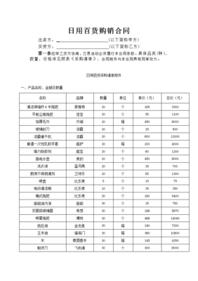 日用百貨購(gòu)銷合同